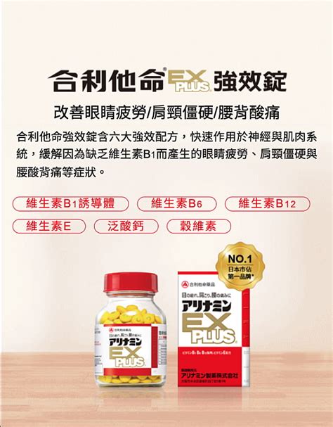 explus8|EX PLUS強效錠能改善背部酸痛、眼睛疲勞，並適用維生素B12與 .